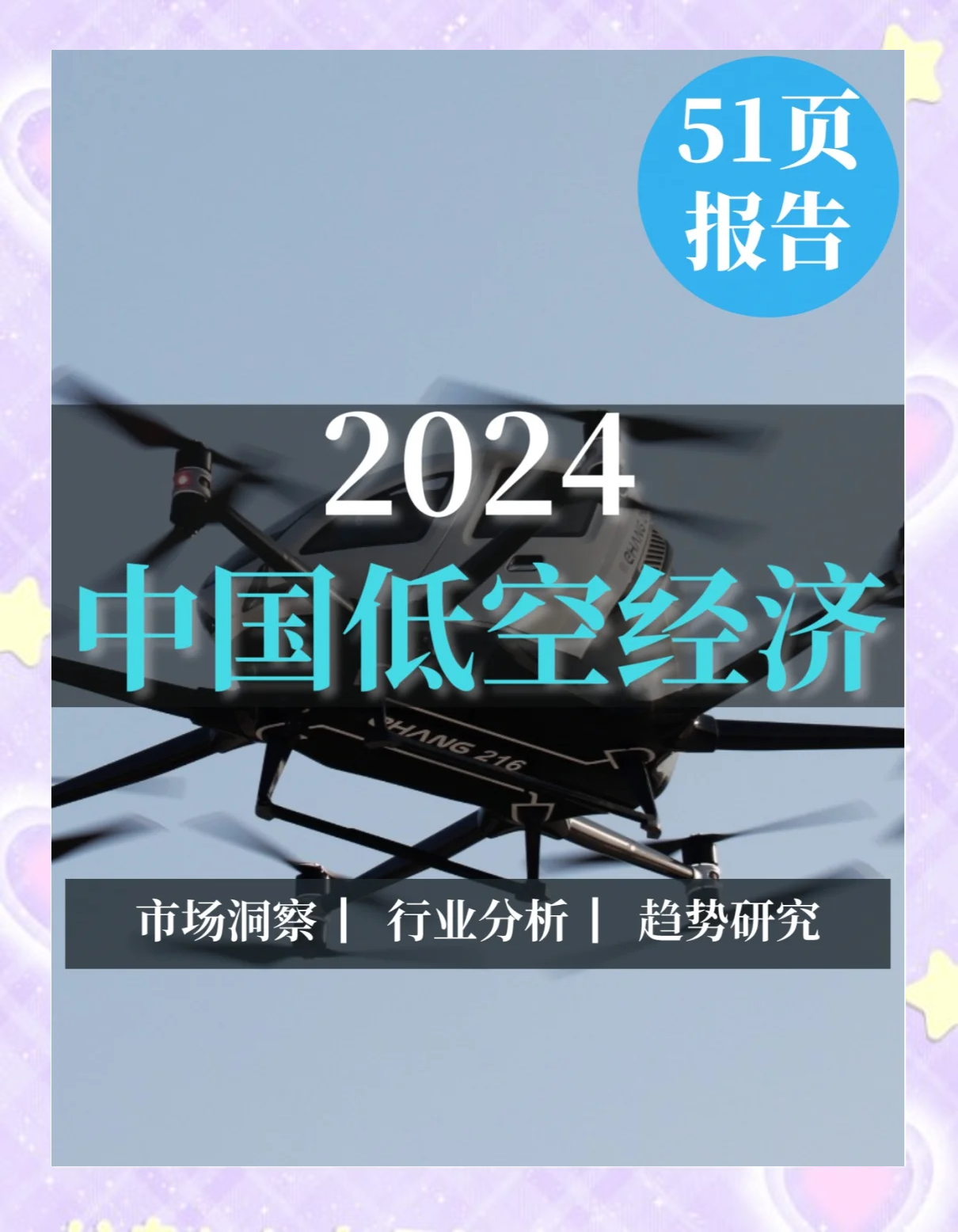 行业催化不断 低空经济板块投资机遇值得期待