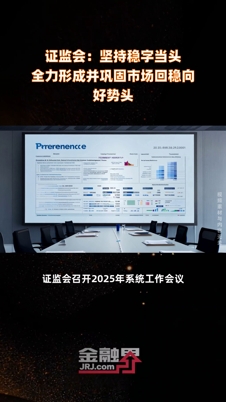 全力巩固市场回稳向好势头