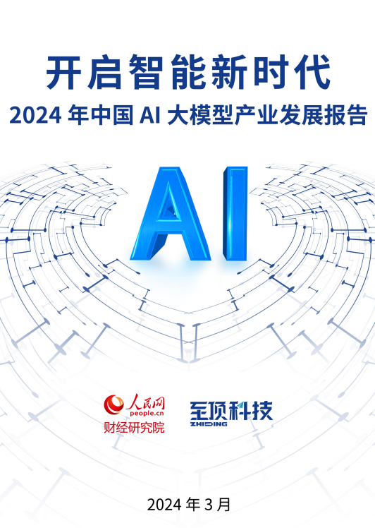 《2024年度中国慈善信托发展报告》解析（上）：蓬勃发展与现存挑战