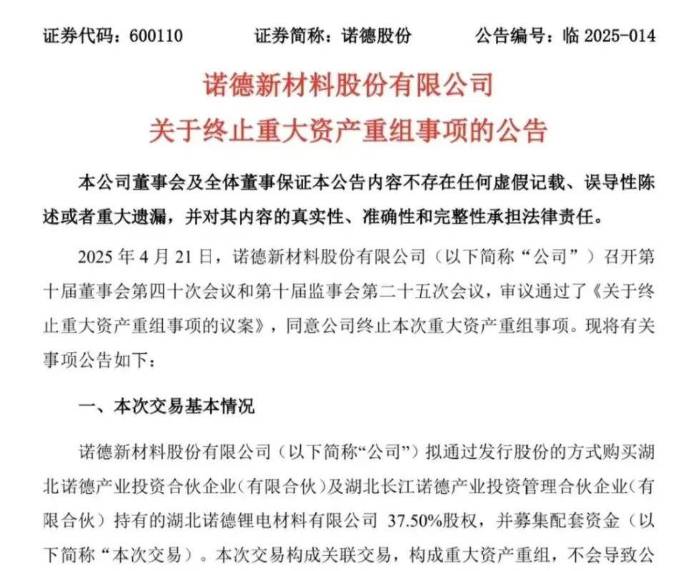 扬州金泉未及时履行关联交易信披义务 董秘赵仁萍收警示函