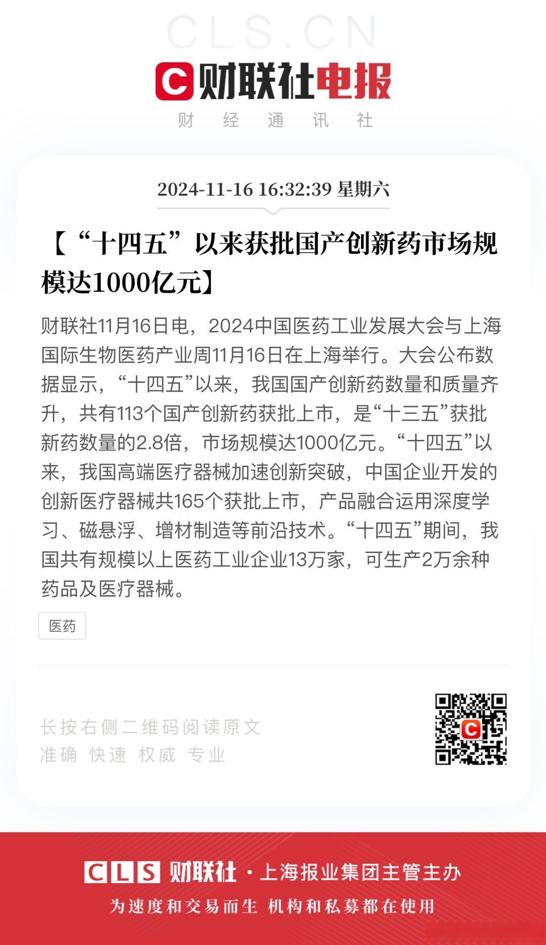 招商创科118亿元重整当代科技 人福医药将迎来央企控股