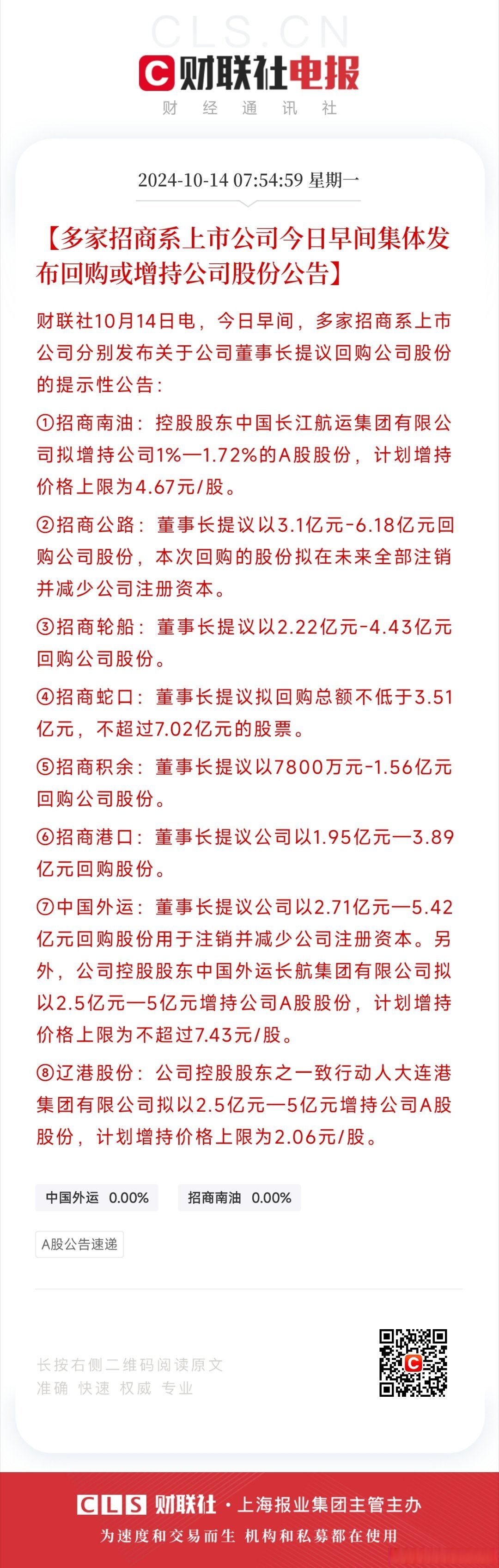 春节前又现增持！凯利泰获股东欣诚意、董事长袁征增持312.07万股