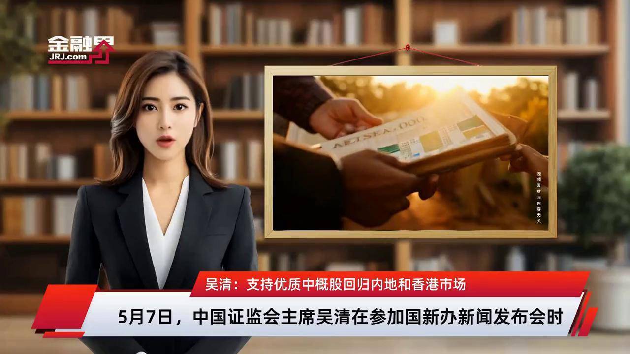 吴清：进一步提升中长期资金权益配置能力
