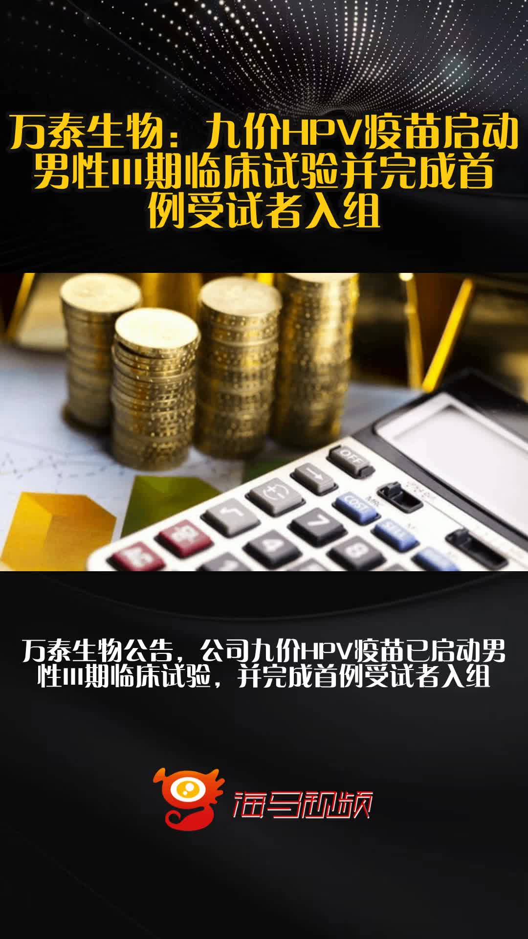 净利预计下滑九成 万泰生物遇疫苗“寒冬”