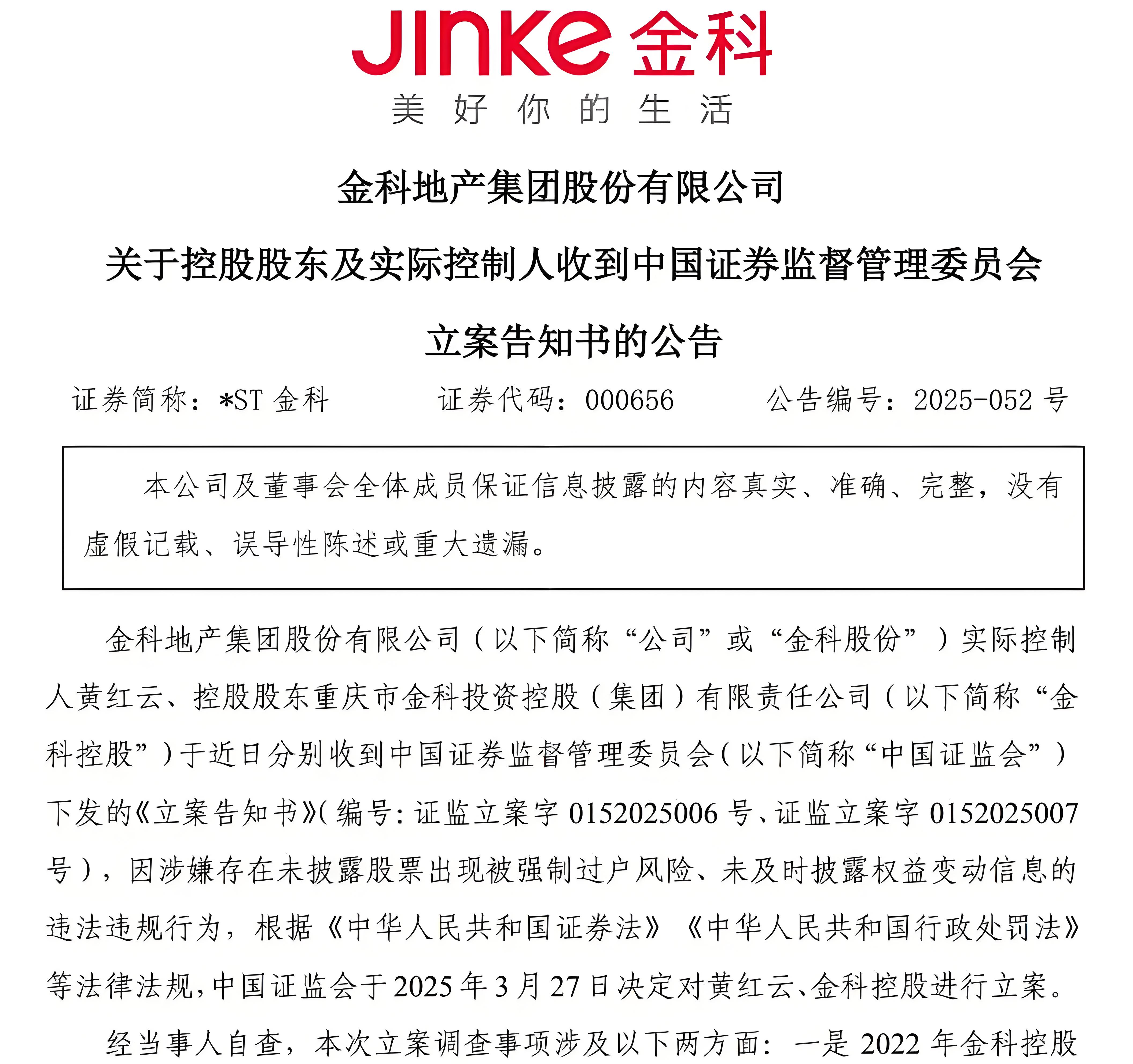 证监会明确2025年重点工作