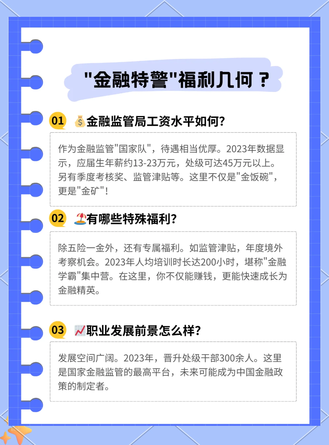北京金融监管局：在实践中诠释“中国特色金融文化”