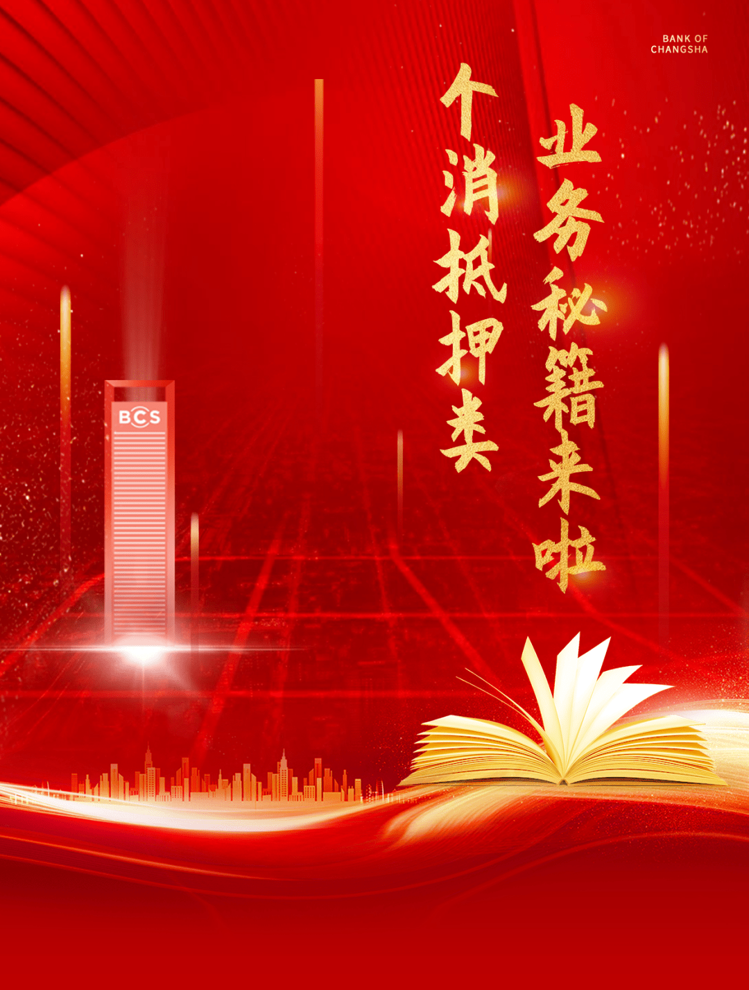 上市公司各显神通 备战新春旺季