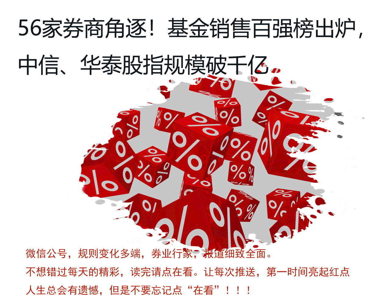 券商大集合参公改造产品面临“抉择” 中信证券资管拟将5只产品管理人变更为华夏基金