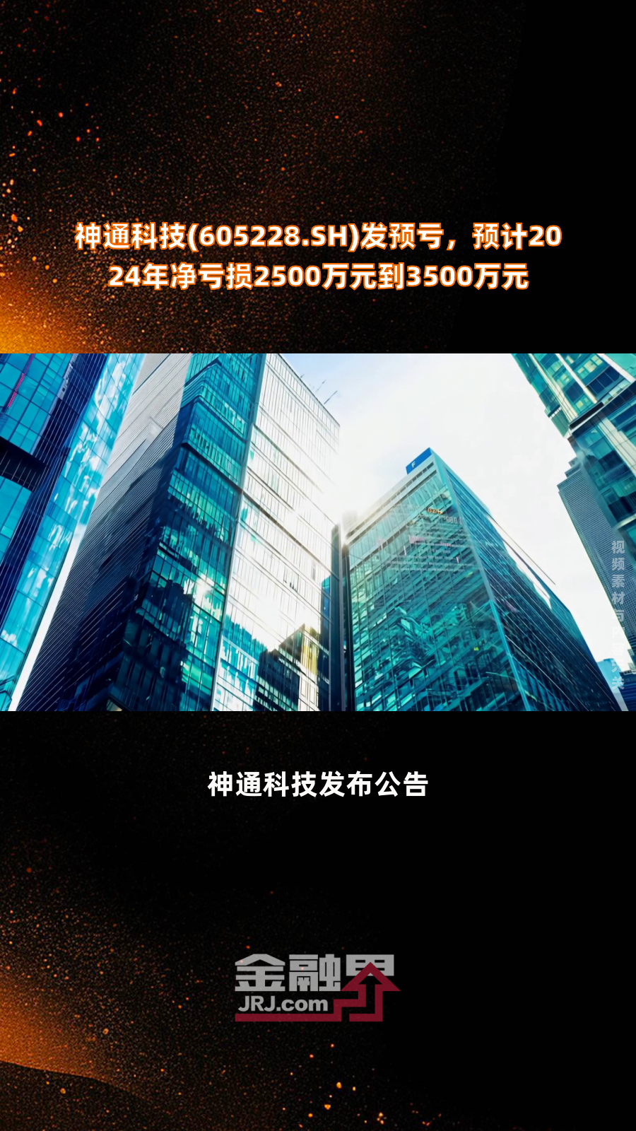 国城矿业2024年预亏超8500万元，因多期财报信披违规被责令改正