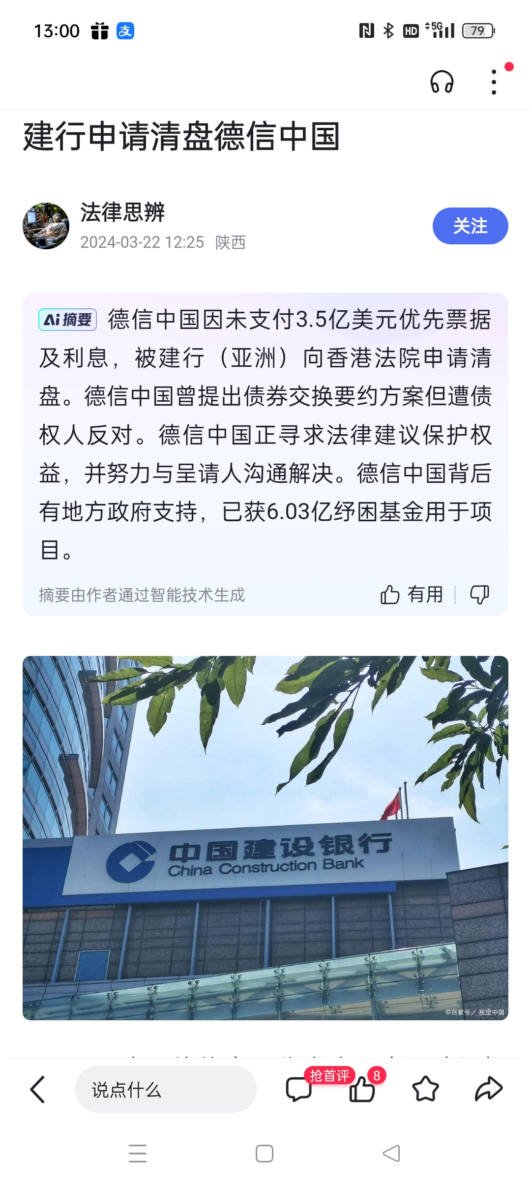 融创中国：向香港高等法院申请的公司股份转让认可令获批 清盘呈请将不影响债转股推进