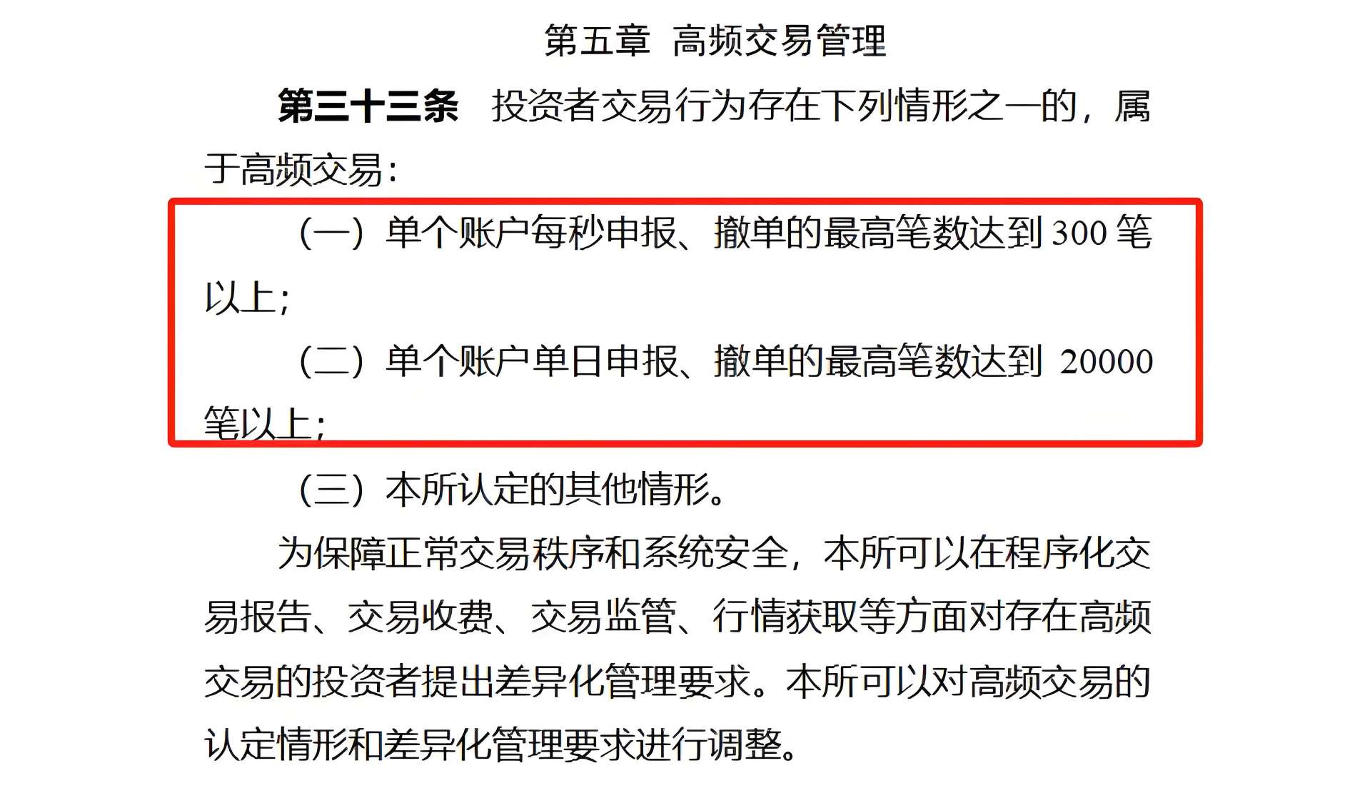 证监会拟强化期货市场程序化交易监管