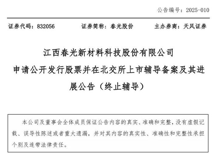 北交所严把上市入口关 一日四家企业审核终止