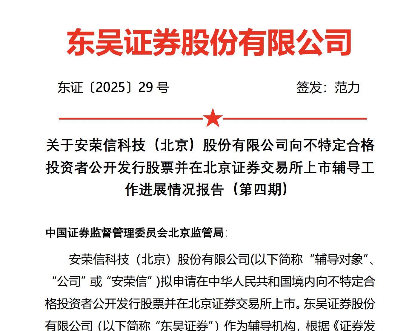 北交所严把上市入口关 一日四家企业审核终止