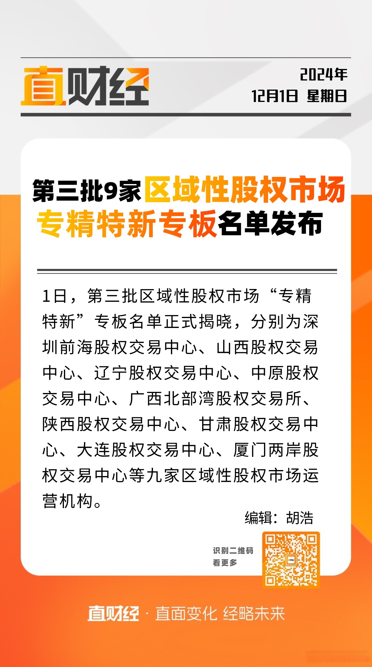超百家A股公司以实招促提质增效
