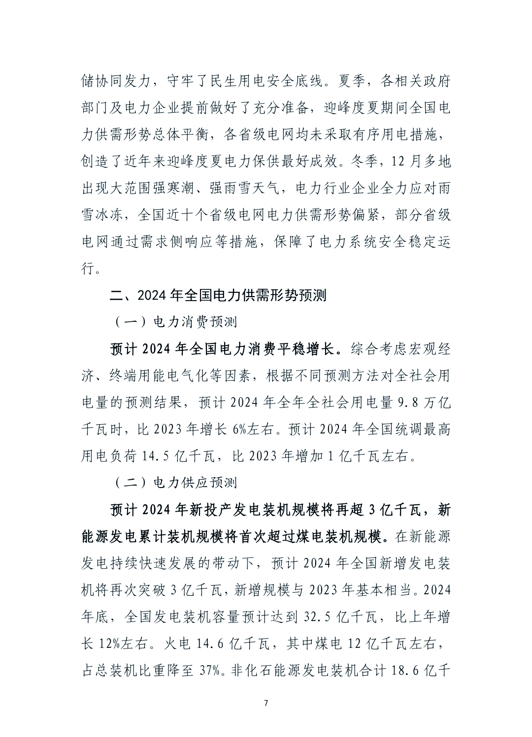 燃料成本下降 电力企业盈利水平回暖