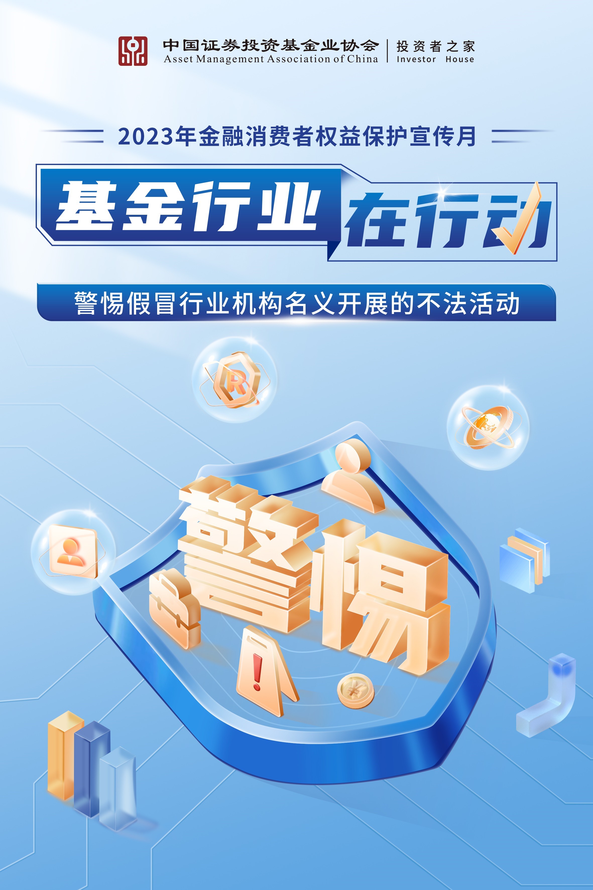 中基协修订基金廉洁从业实施细则：明确列出主要业务环节禁止行为“清单”