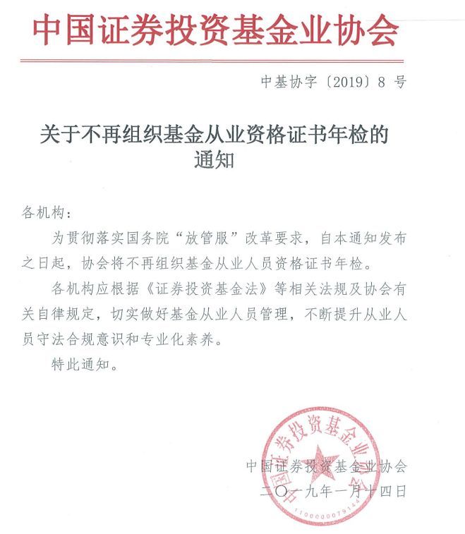 中基协修订基金廉洁从业实施细则：明确列出主要业务环节禁止行为“清单”