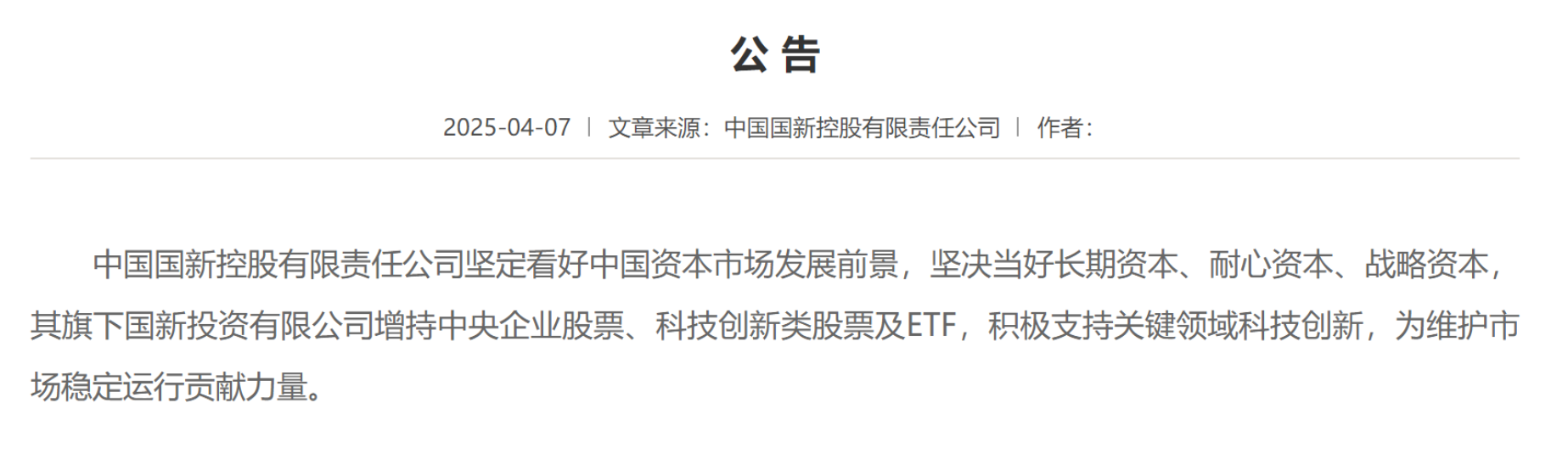 中长期资金入市重要里程碑 耐心资本开启价值投资时代