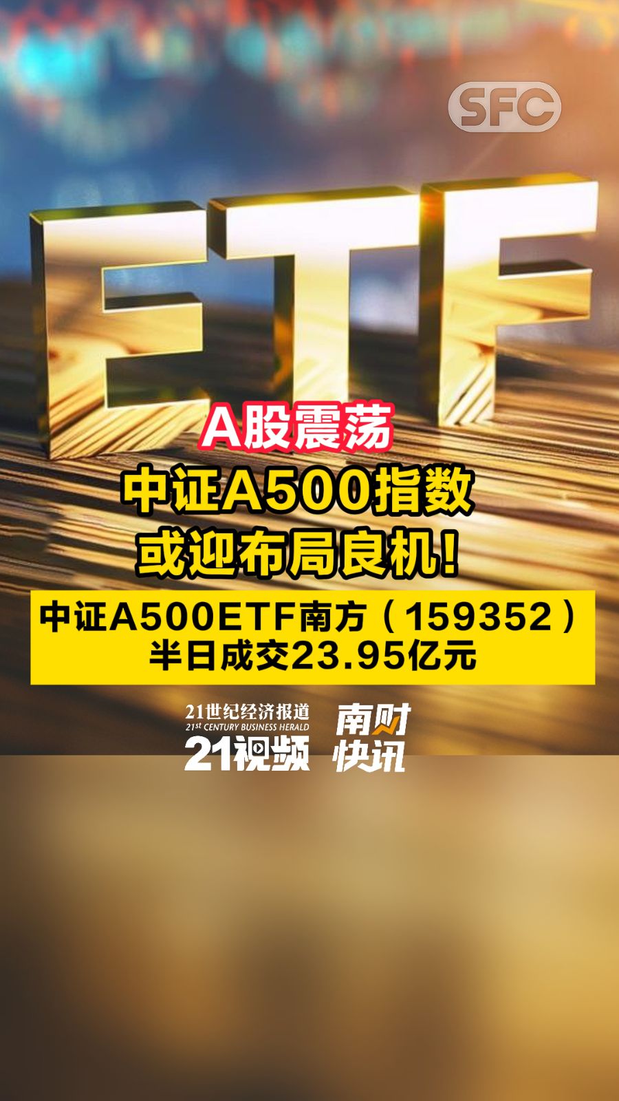 行业ETF风向标丨行业回暖，旅游ETF半日成交超1.5亿元
