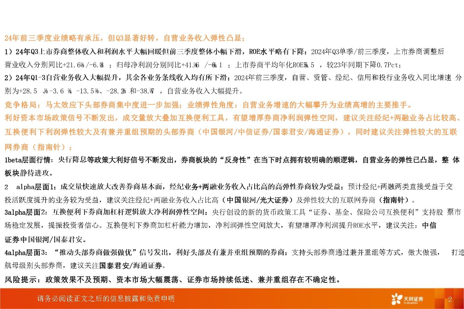 提升综合竞争力 券商积极布局做市业务