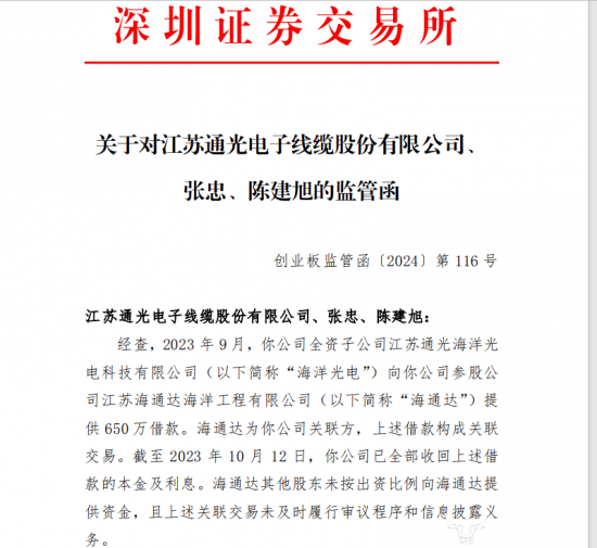 洛凯股份未及时披露关联交易 董事长谈行收警示函