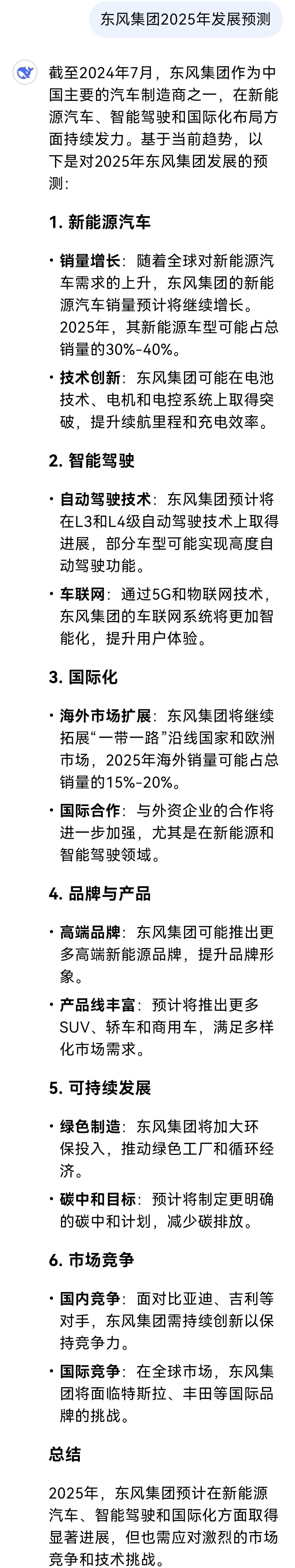 东风汽车集团、兵装集团同日宣布筹划重组