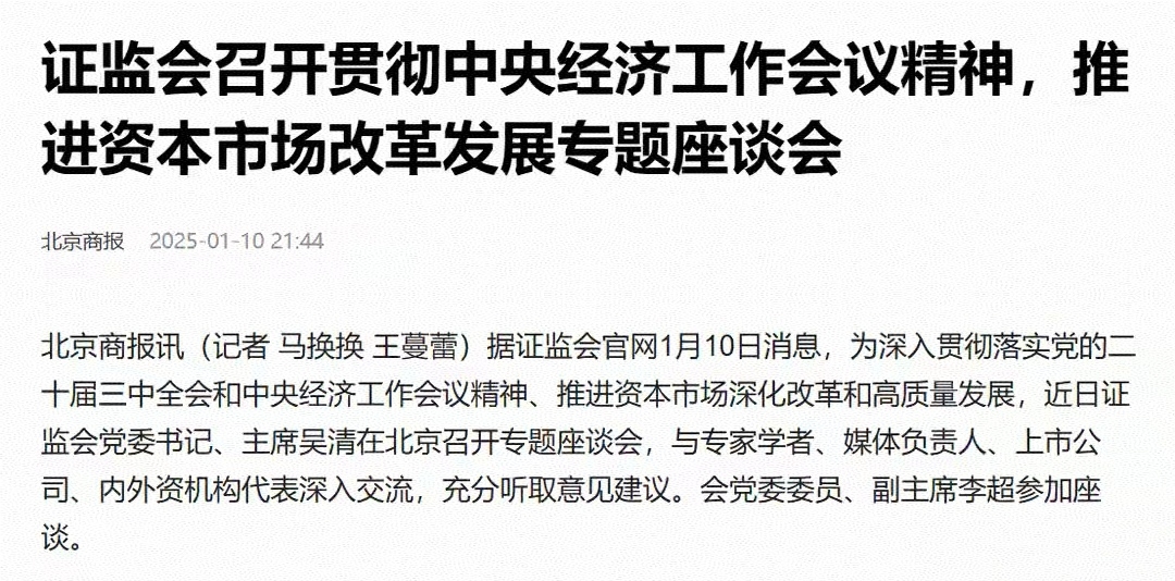 证监会明确资本市场高质量发展六方面工作