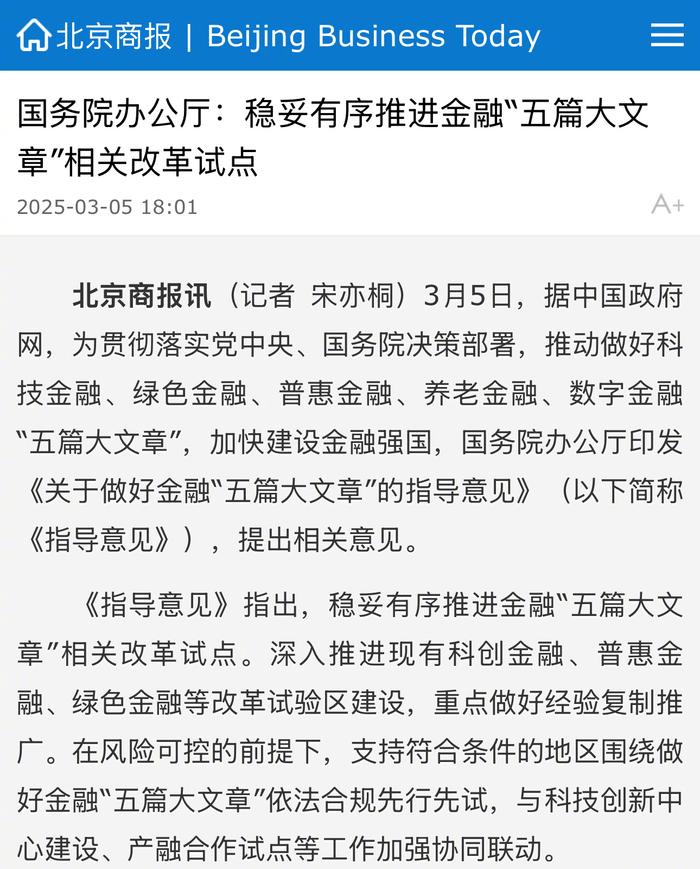 关于资本市场做好金融“五篇大文章”的实施意见发布
