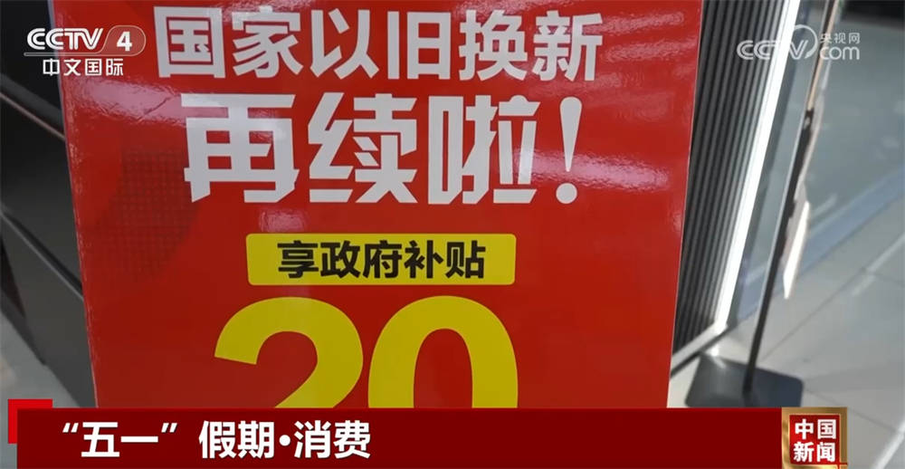 企业订单多、换新消费热 宏观政策精准发力见效