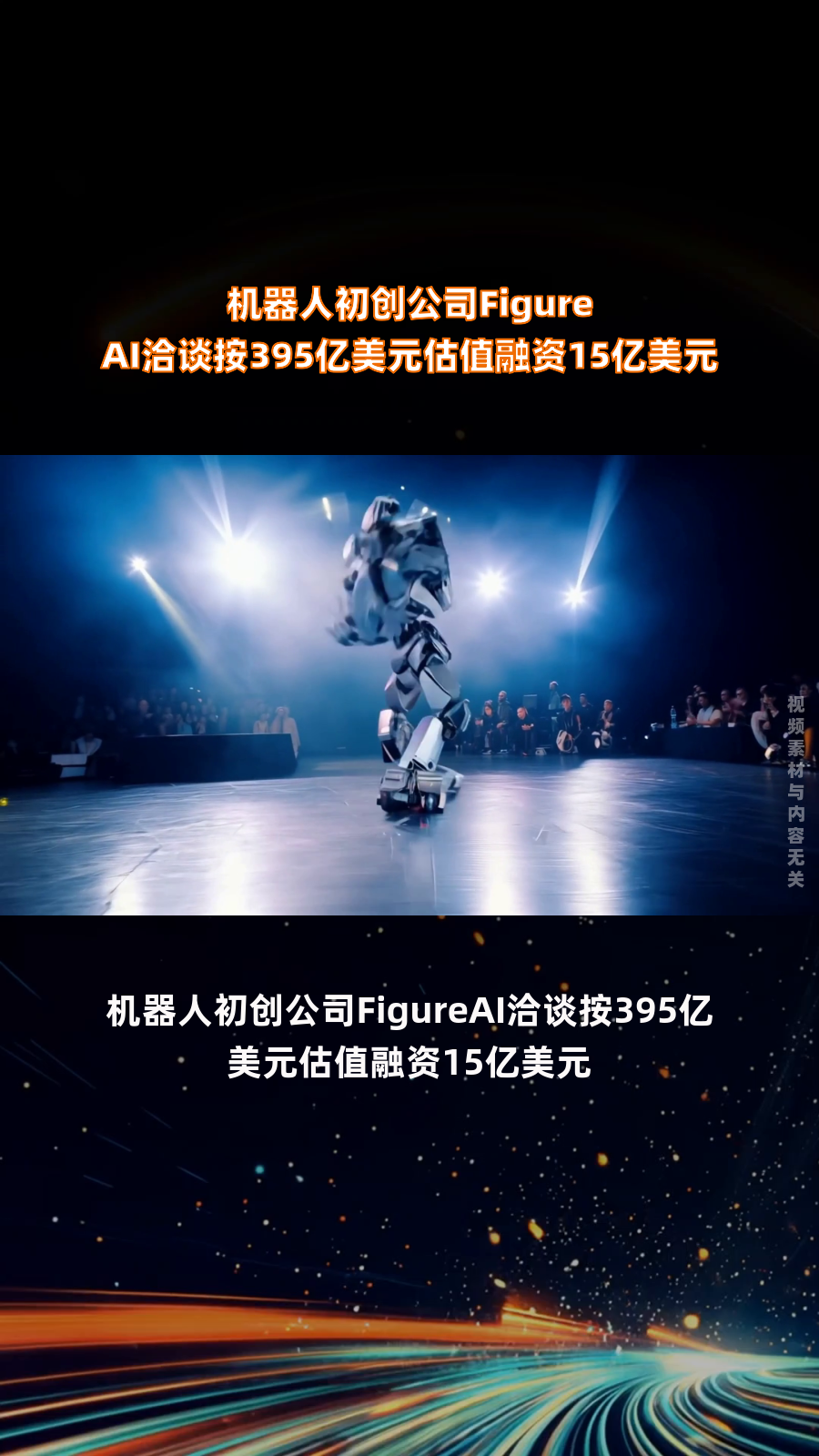 报道称OpenAI考虑开发人形机器人；xAI完成C轮60亿美元融资丨全球科技早参