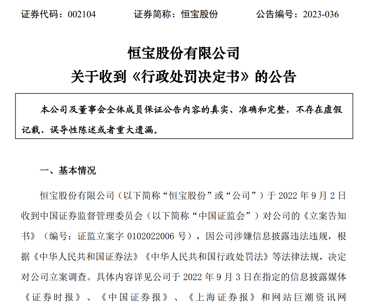 保证独立性承诺履行不到位 宝武镁业控股股东被责令改正
