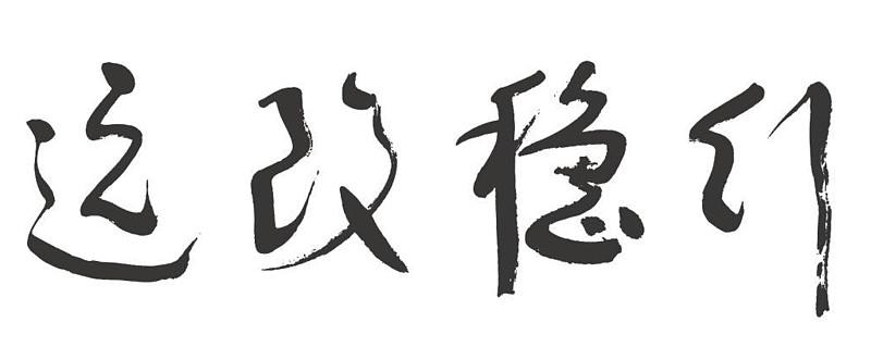 银行业绩快报陆续出炉：超八成实现营收增长