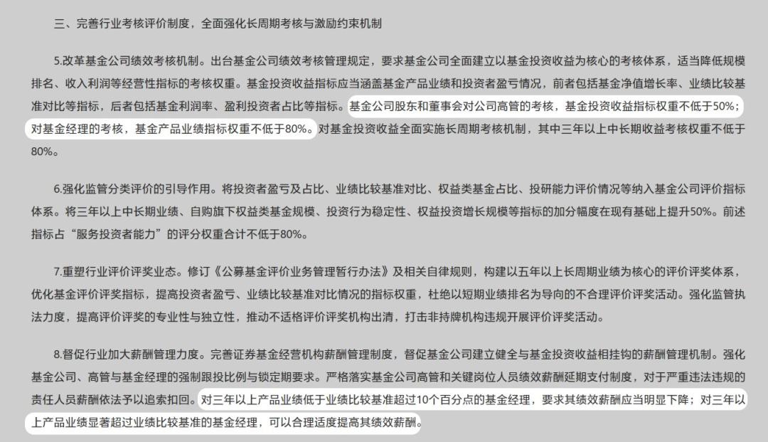 深度解读来了！基金公司热议高质量发展行动方案：将增加发行浮动管理费率主动权益基金