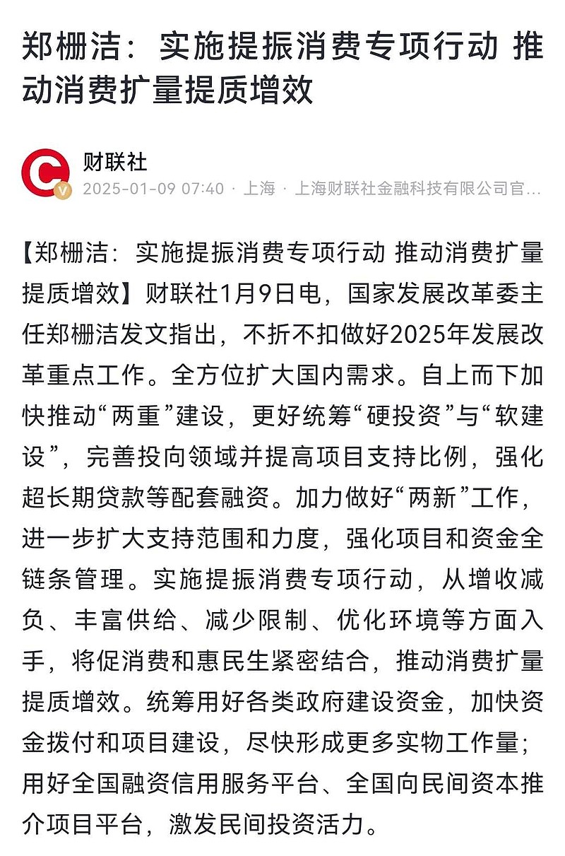 国家发改委主任郑栅洁:今年实现5%左右的增速目标有基础、有支撑、有保障