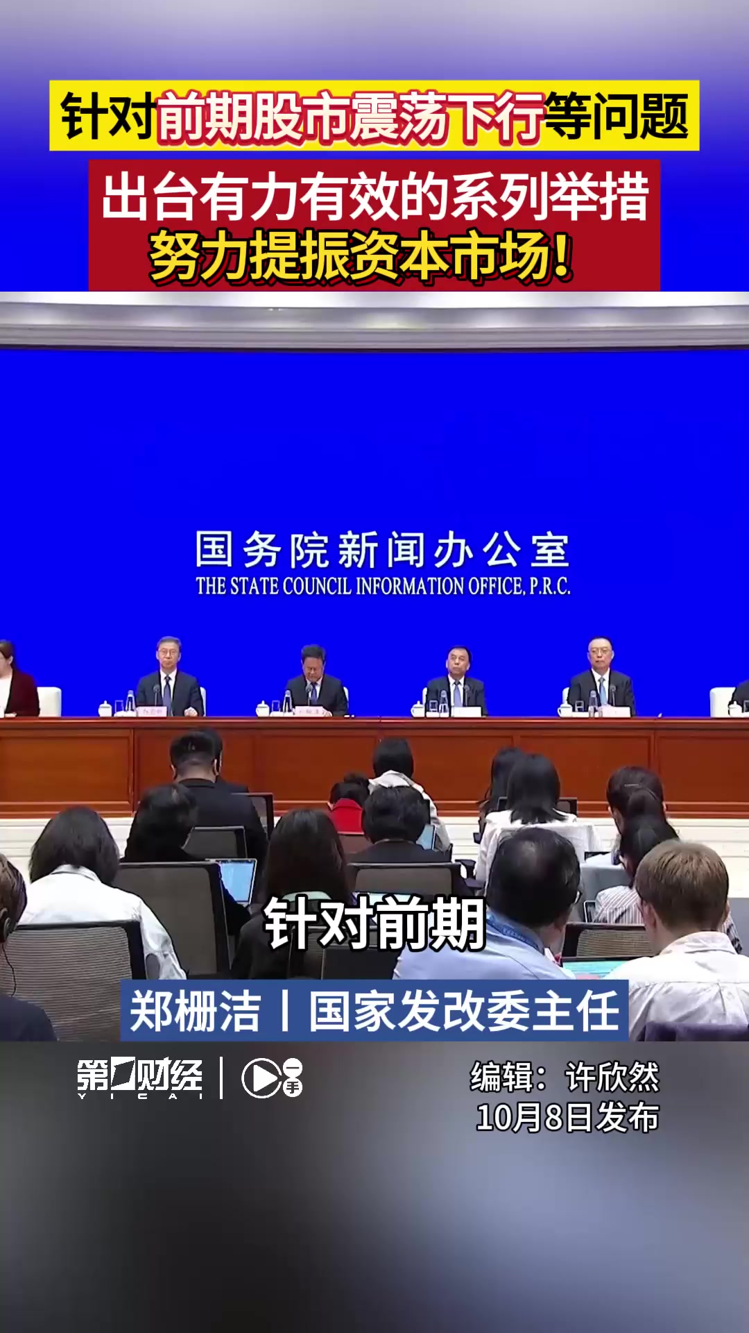 国家发改委主任郑栅洁:今年实现5%左右的增速目标有基础、有支撑、有保障