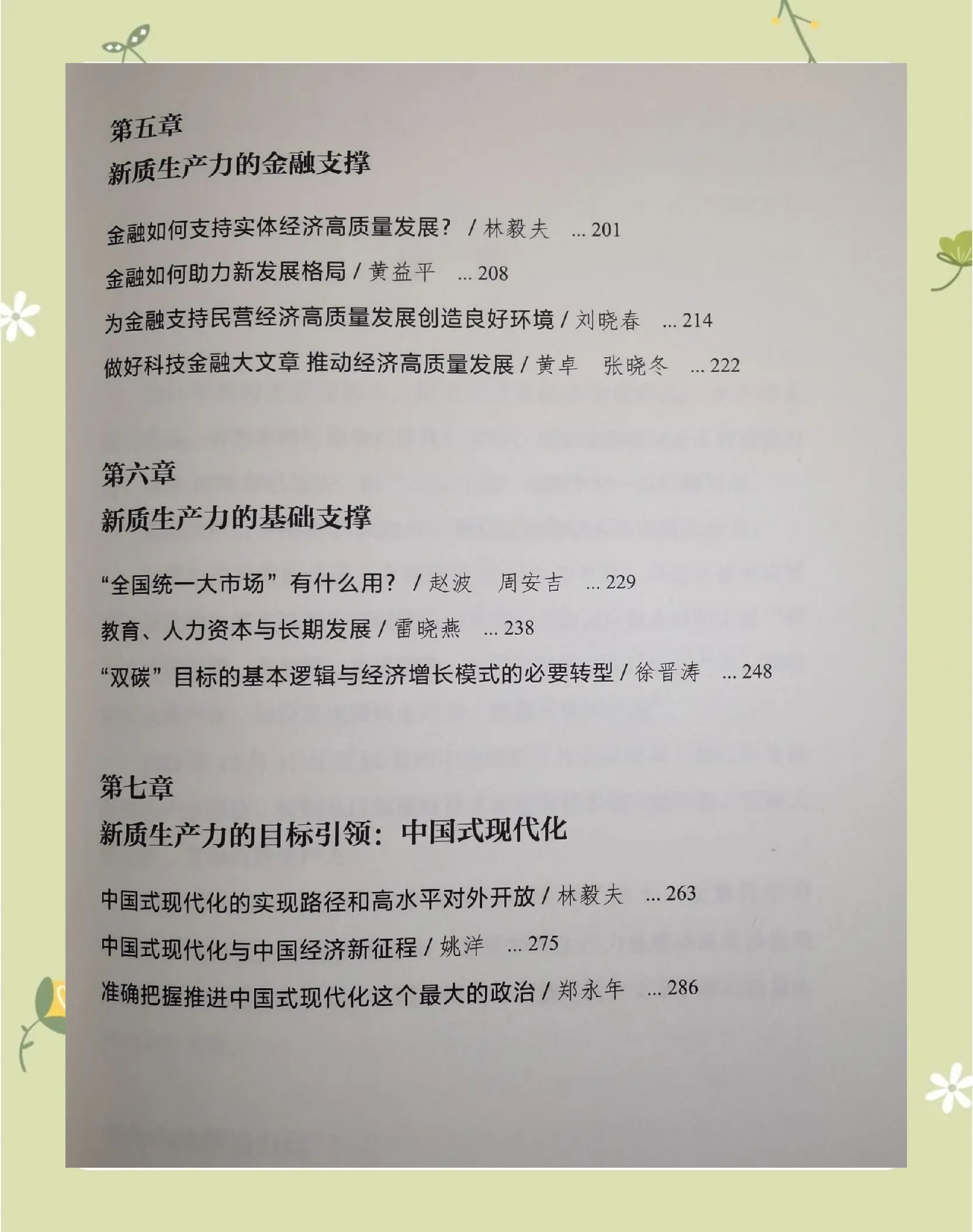 发展农业新质生产力 农业上市公司热议产业新机遇