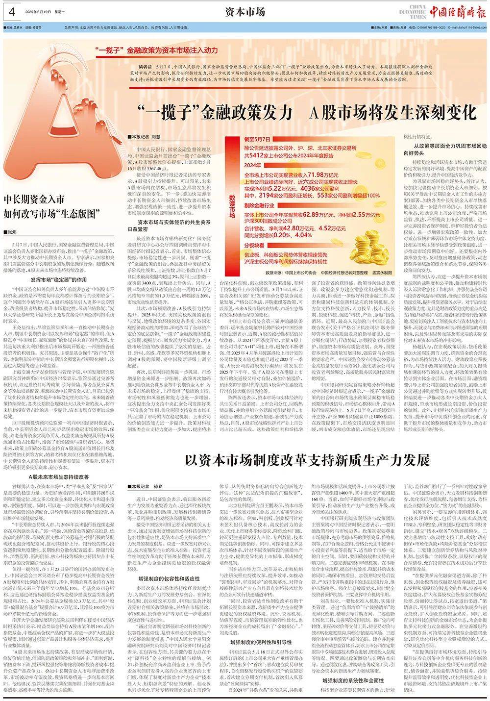 证监会：做好民营企业股债融资支持 吸引更多优秀民营企业借助资本市场发展壮大