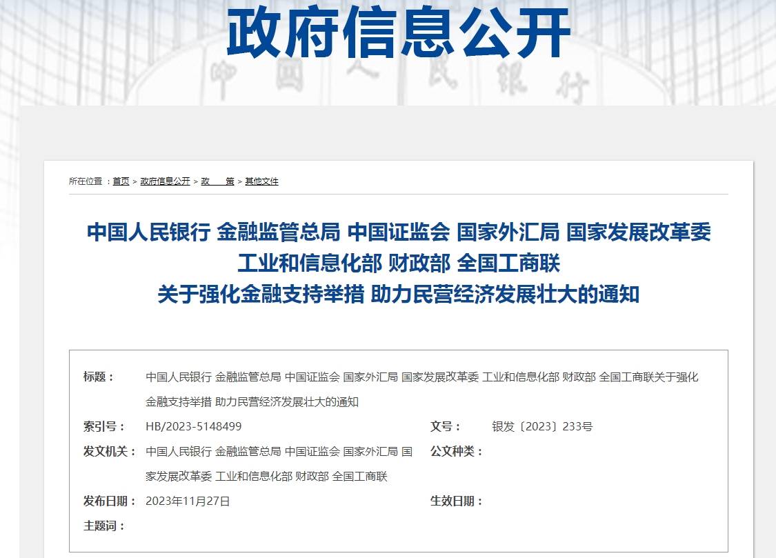 证监会：做好民营企业股债融资支持 吸引更多优秀民营企业借助资本市场发展壮大