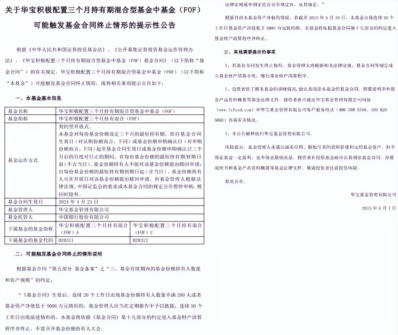 权益市场反弹行情启动，FOF基金热度延续，科技赛道再成焦点