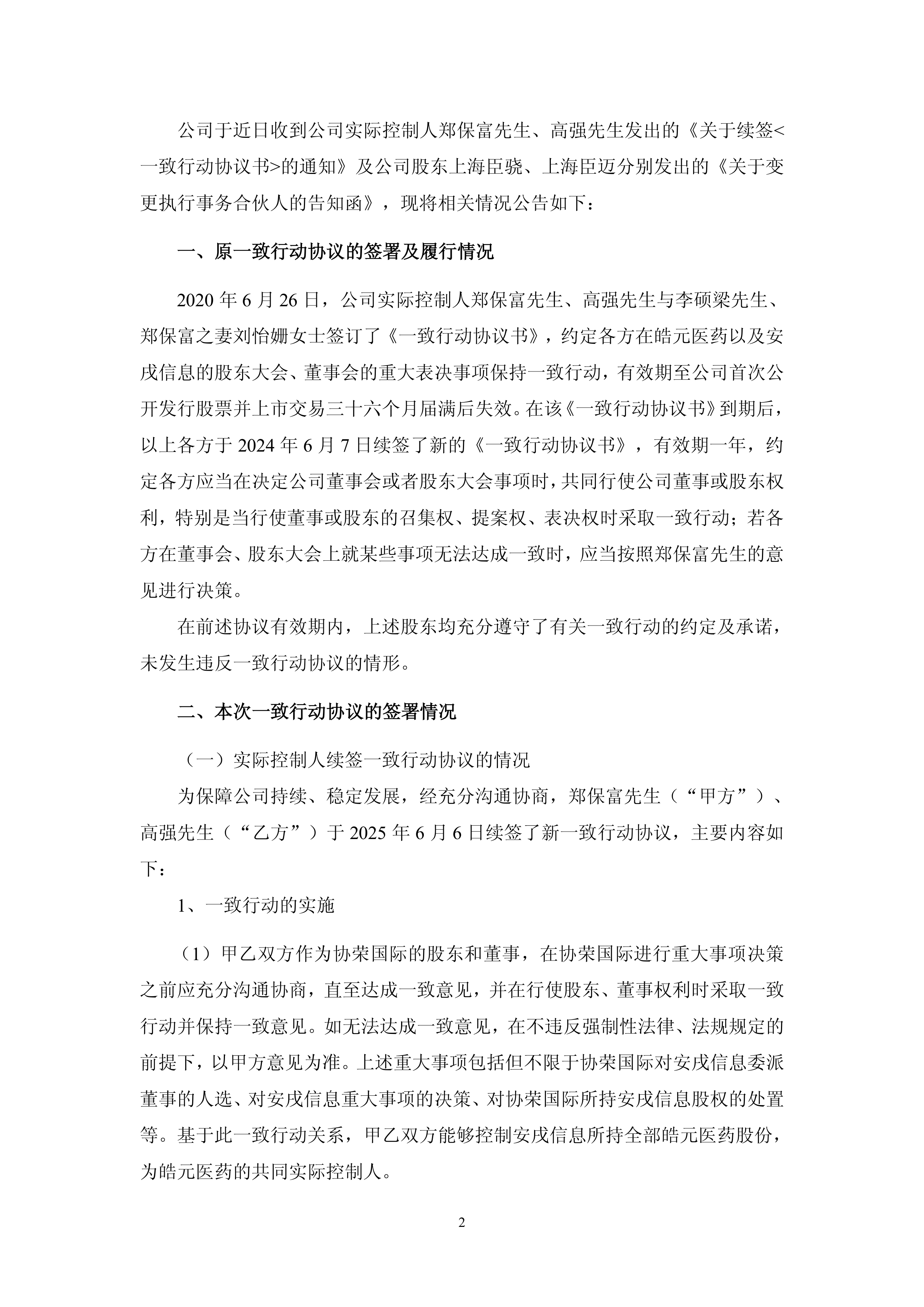 科大讯飞一致行动人协议期满终止不再续签 公司实控人调整为刘庆峰