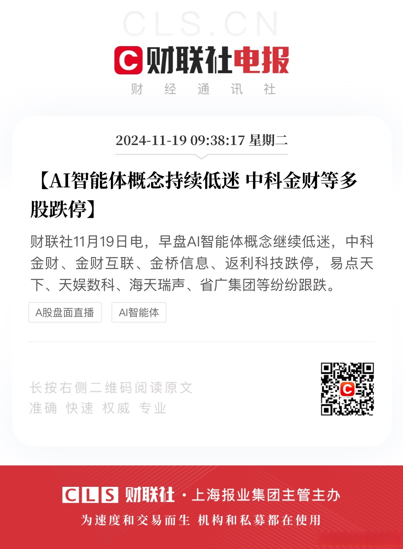 AI造谣中伤上市公司 资本市场亟须与时俱进强化治理与监管