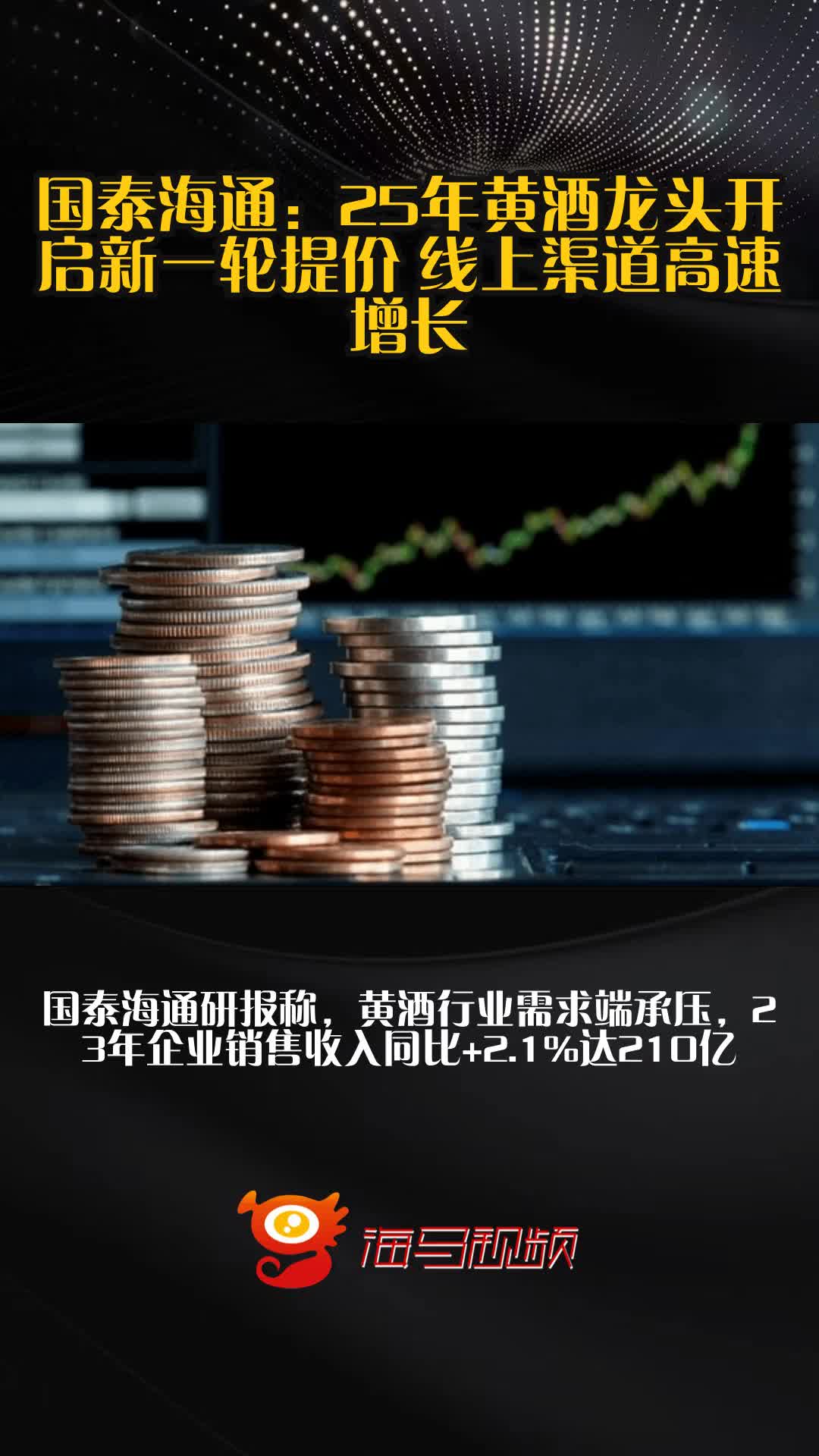 “国泰海通”来了