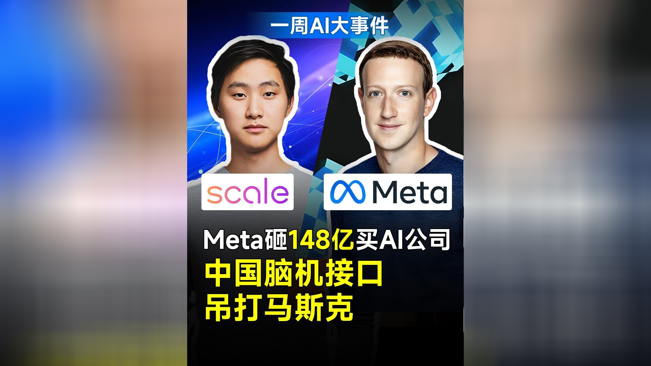 马斯克最新专访，谈及人形机器人、脑机接口、AI数据荒；报告：AI将引发华尔街裁员潮 丨全球科技早参
