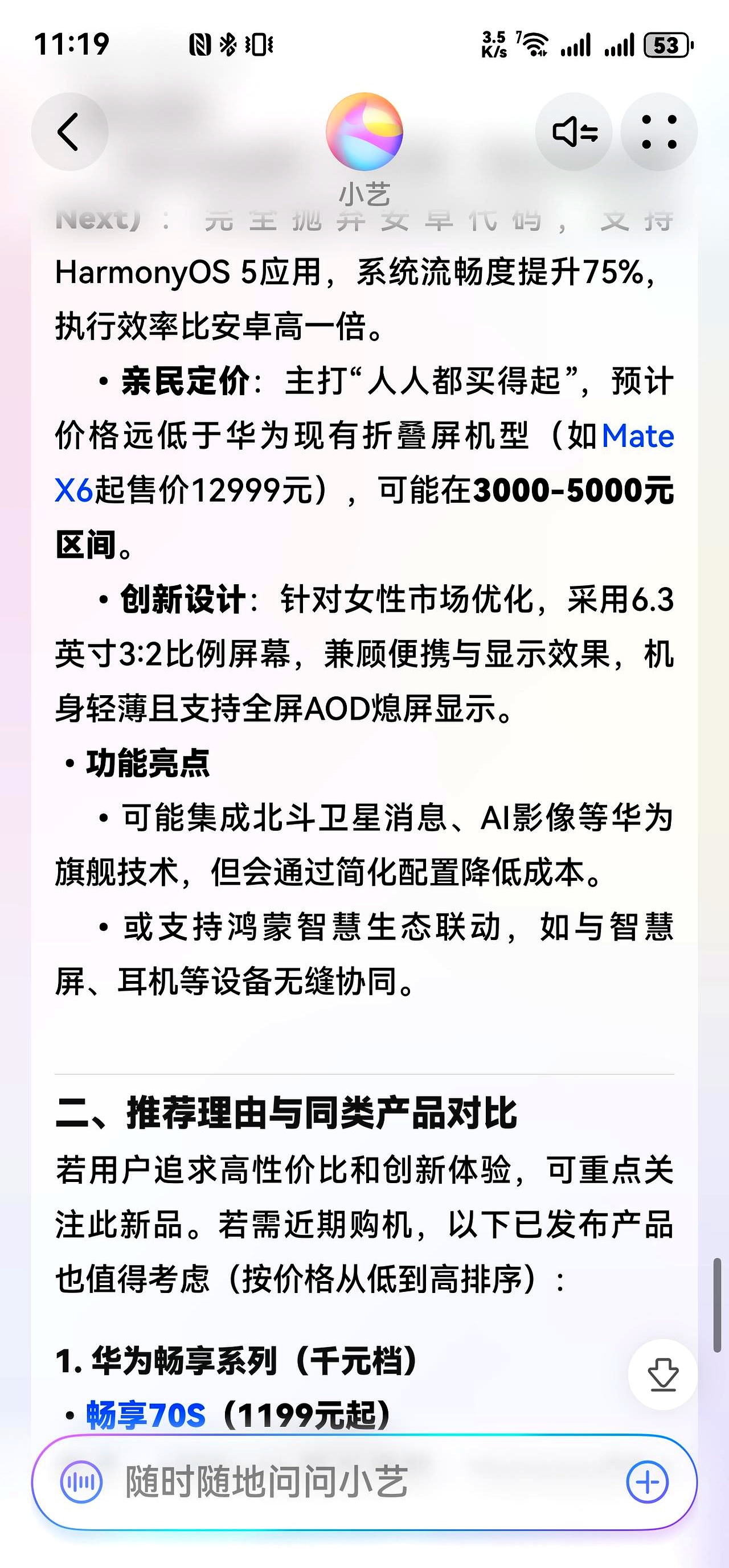 下部手机想不想换品牌？80%华为用户不想换，那iPhone用户呢｜智能手机消费趋势报告04