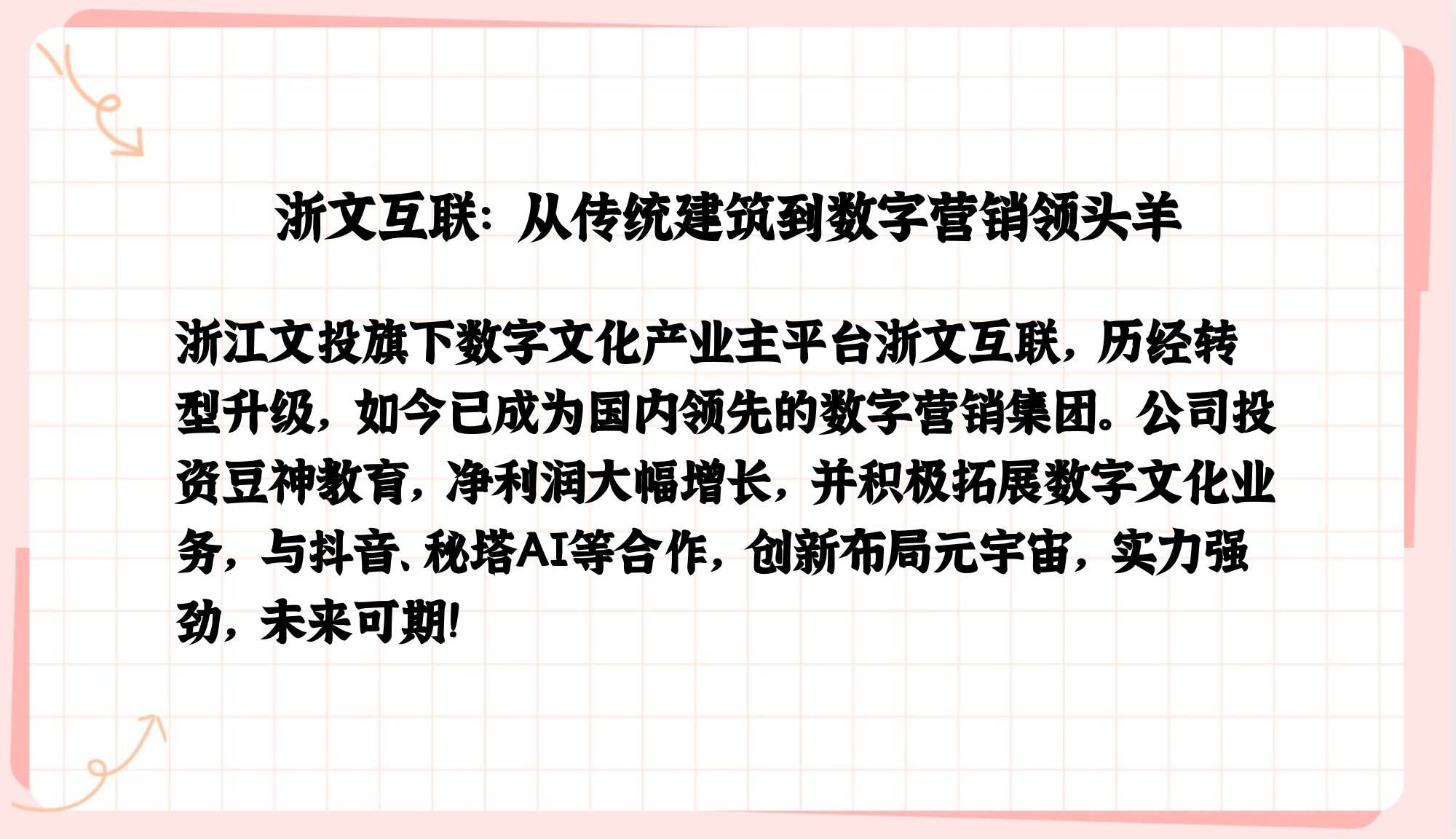 浙文互联拟择机减持豆神教育,限售股解禁后会有其他股东跟进吗?