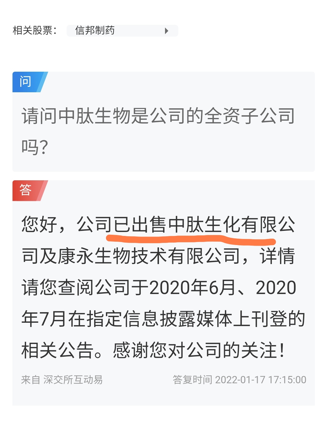 信邦制药回应控股子公司及股东涉行贿案被法院受理：正在核实