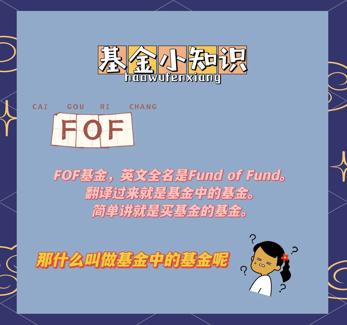 市场风格切换迅速，上周FOF基金业绩波动加大，部分产品已修改业绩比较基准