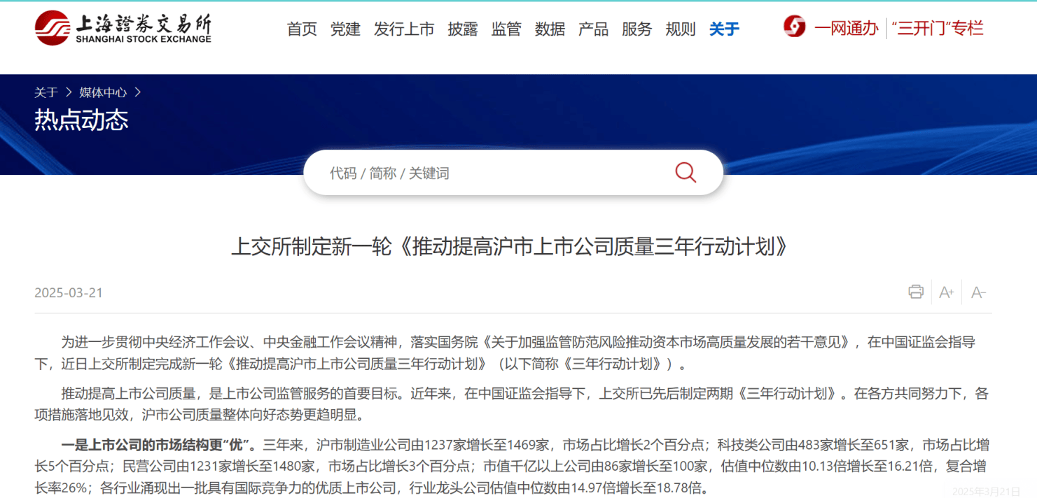 上交所：推动上市公司持续增强投资者回报