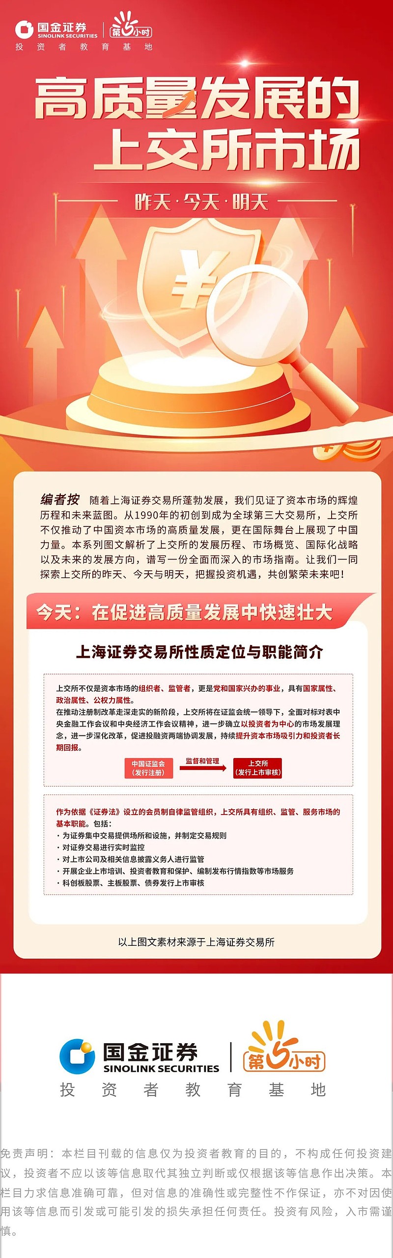 上交所：推动上市公司持续增强投资者回报