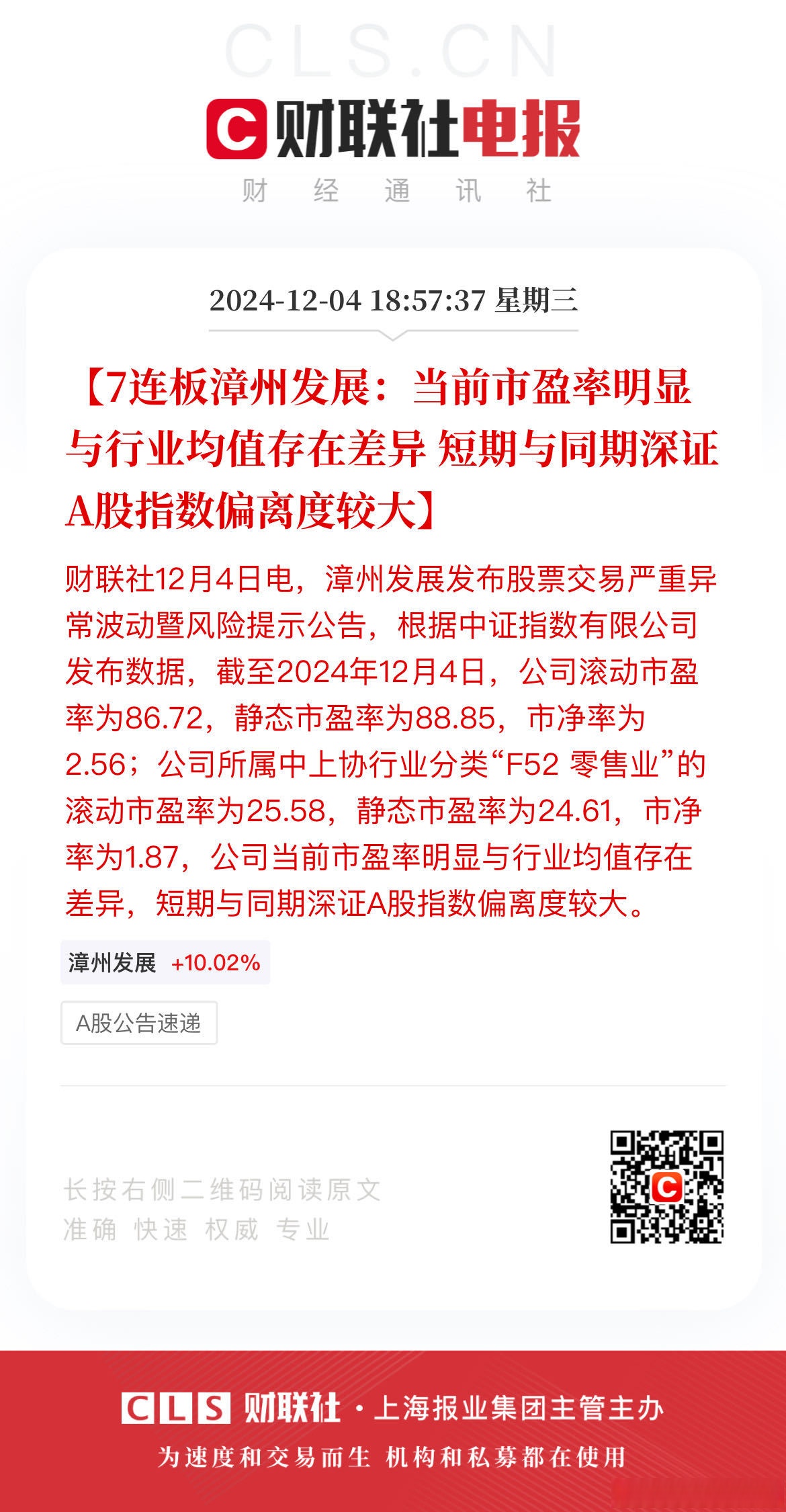 近九成项目浮盈 A股定增市场逐步回暖